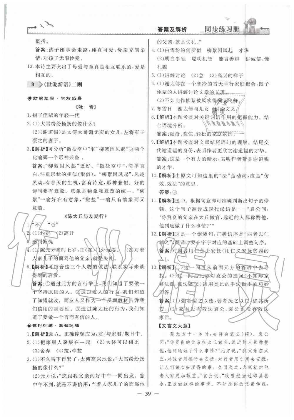 2019年同步練習(xí)冊(cè)七年級(jí)語(yǔ)文上冊(cè)人教版人民教育出版社 第7頁(yè)