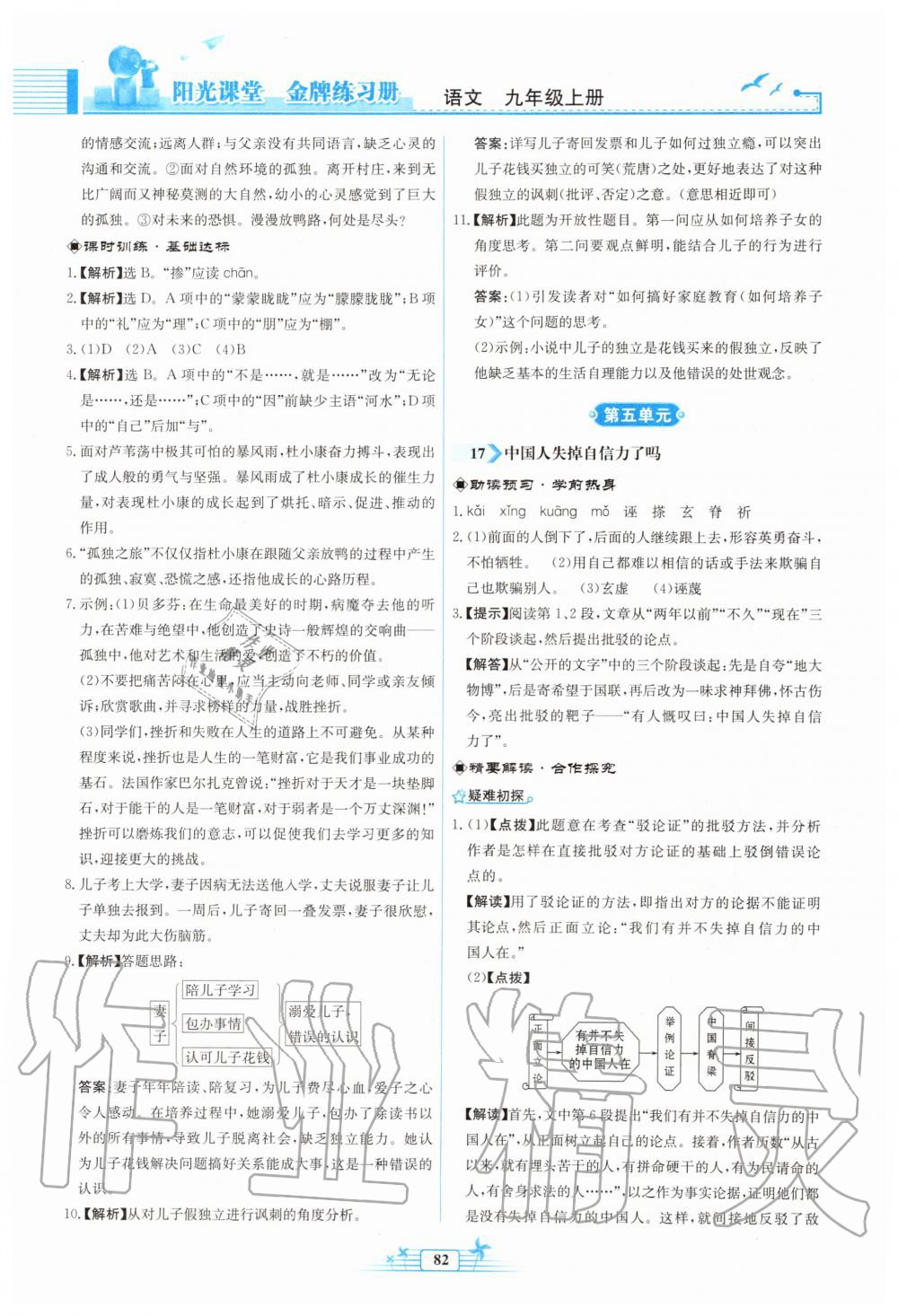 2019年陽光課堂金牌練習冊九年級語文上冊人教版福建專版 第14頁