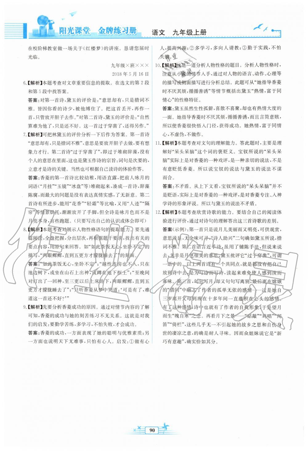 2019年陽光課堂金牌練習(xí)冊九年級語文上冊人教版福建專版 第22頁