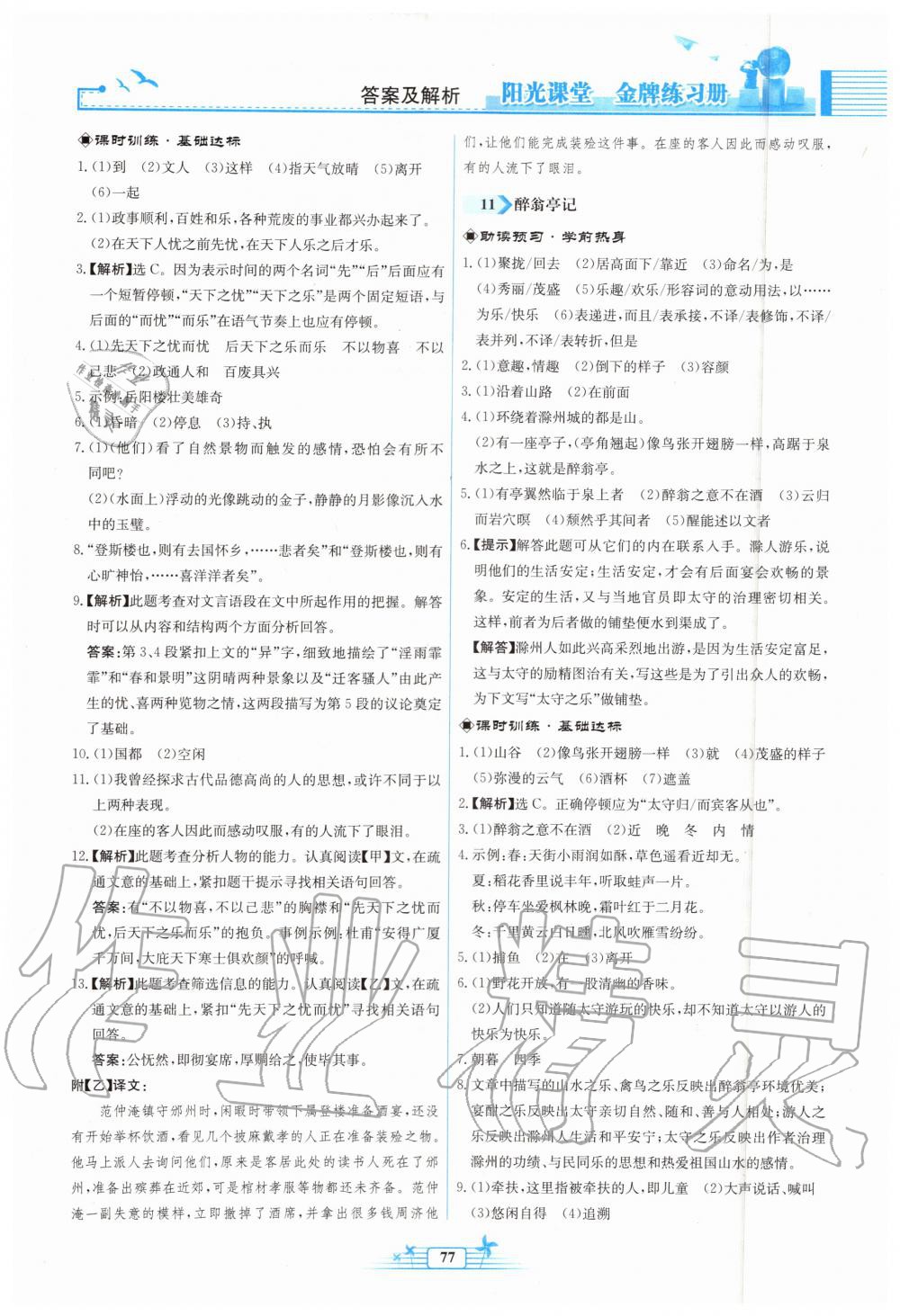 2019年陽光課堂金牌練習(xí)冊九年級語文上冊人教版福建專版 第9頁