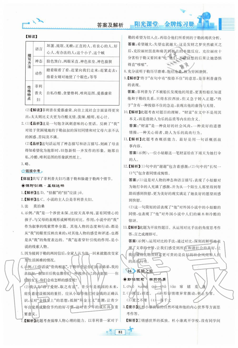 2019年陽光課堂金牌練習冊九年級語文上冊人教版福建專版 第13頁