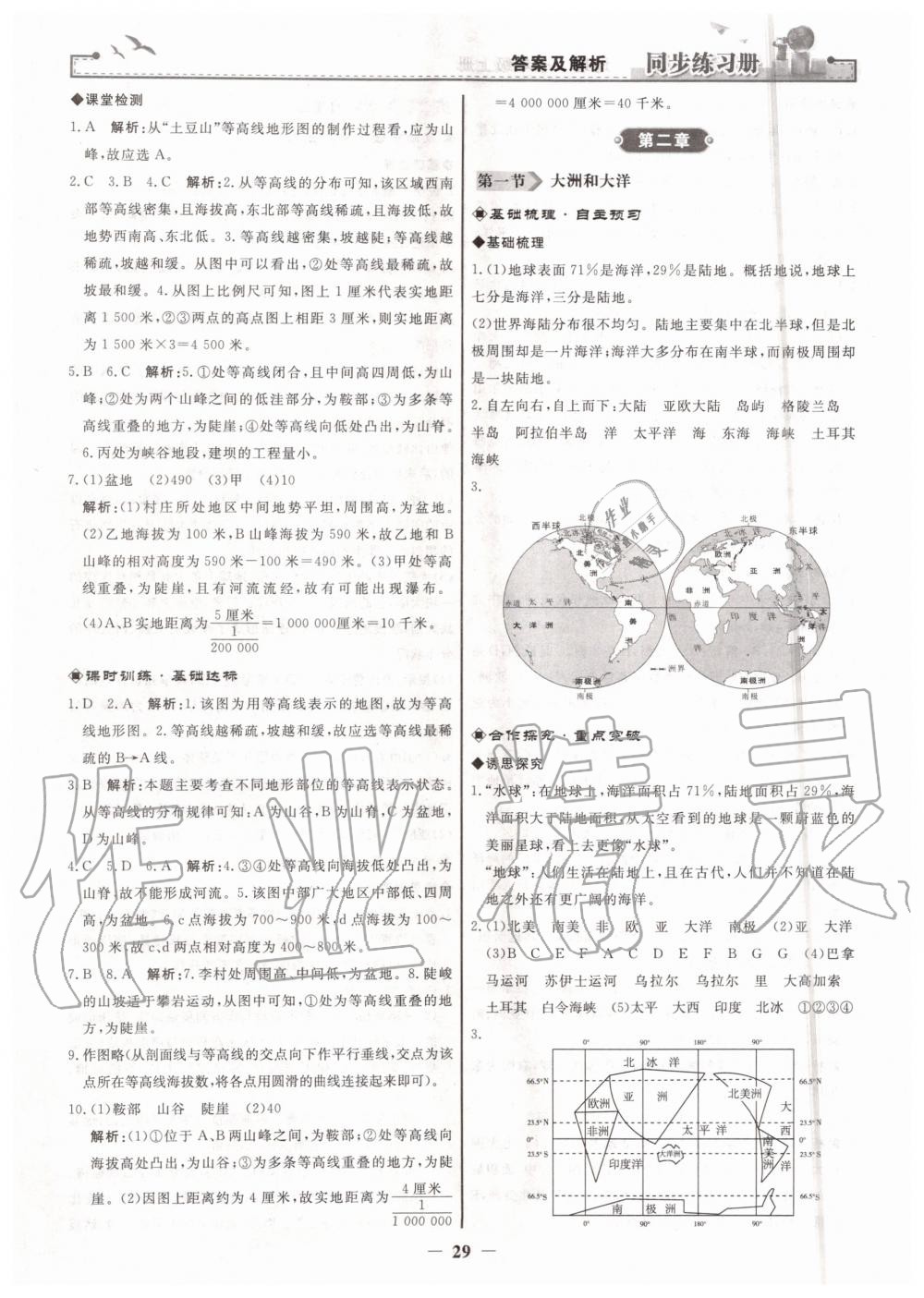 2019年同步练习册七年级地理上册人教版人民教育出版社 第5页