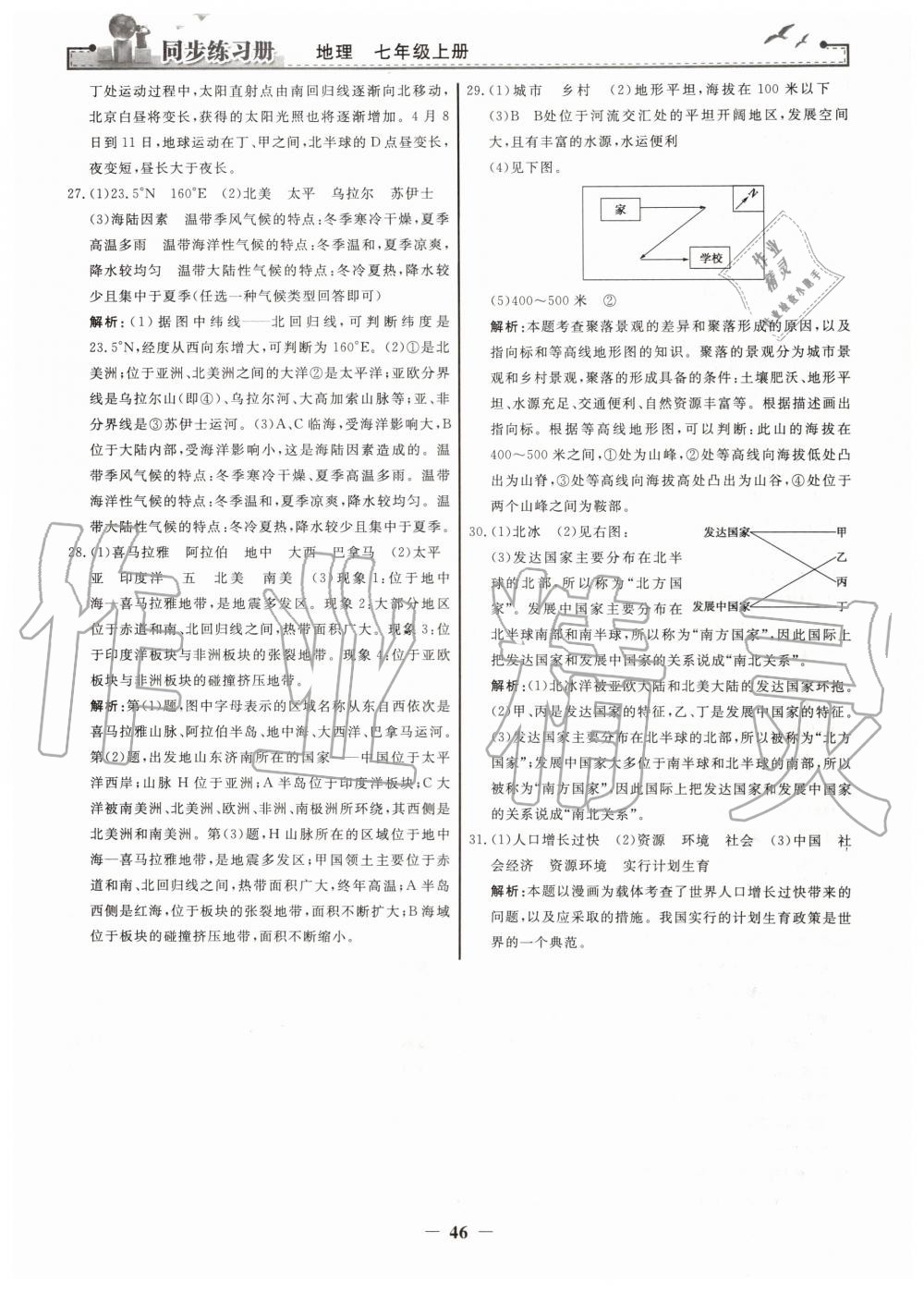 2019年同步练习册七年级地理上册人教版人民教育出版社 第22页