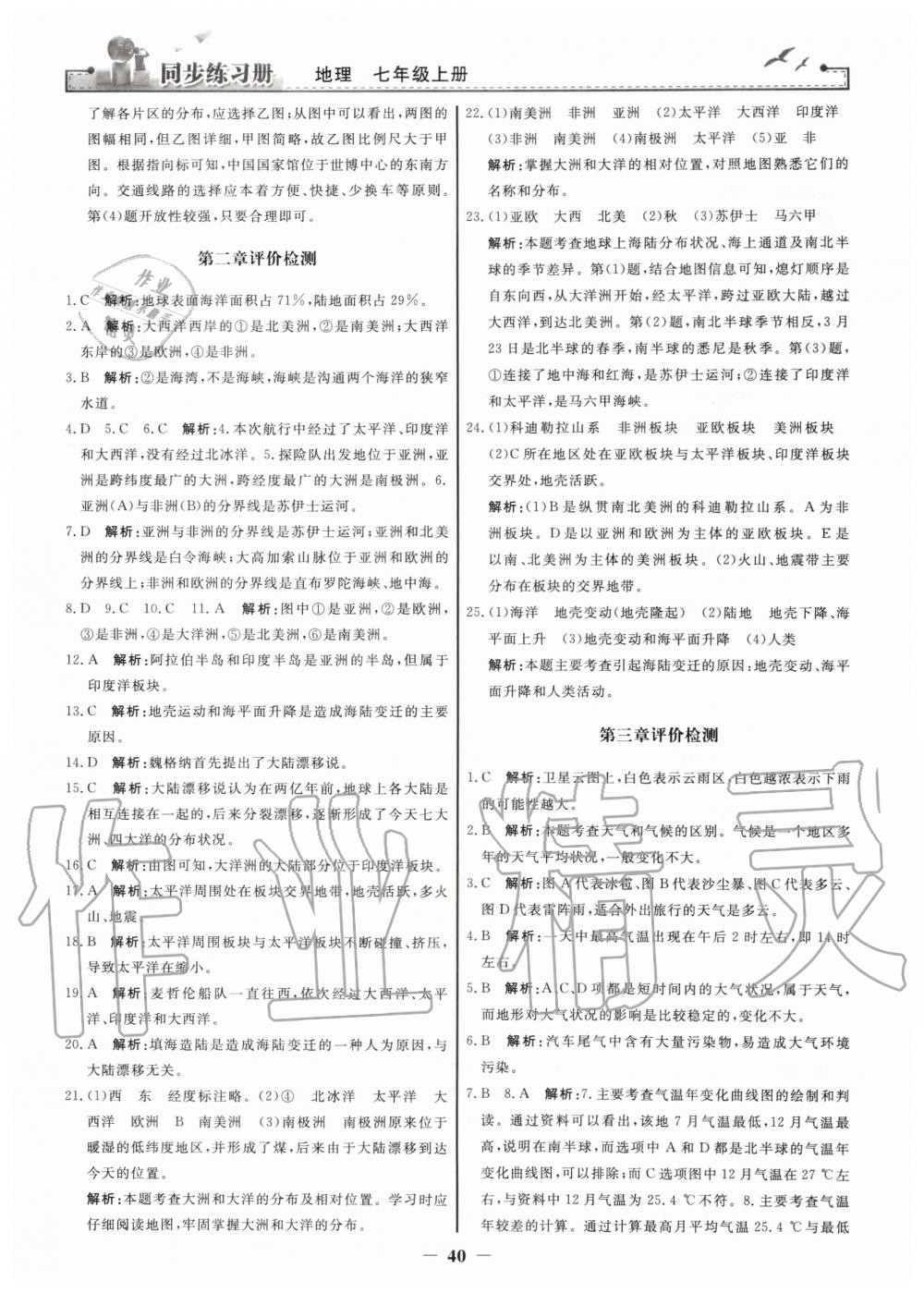 2019年同步練習(xí)冊七年級地理上冊人教版人民教育出版社 第16頁