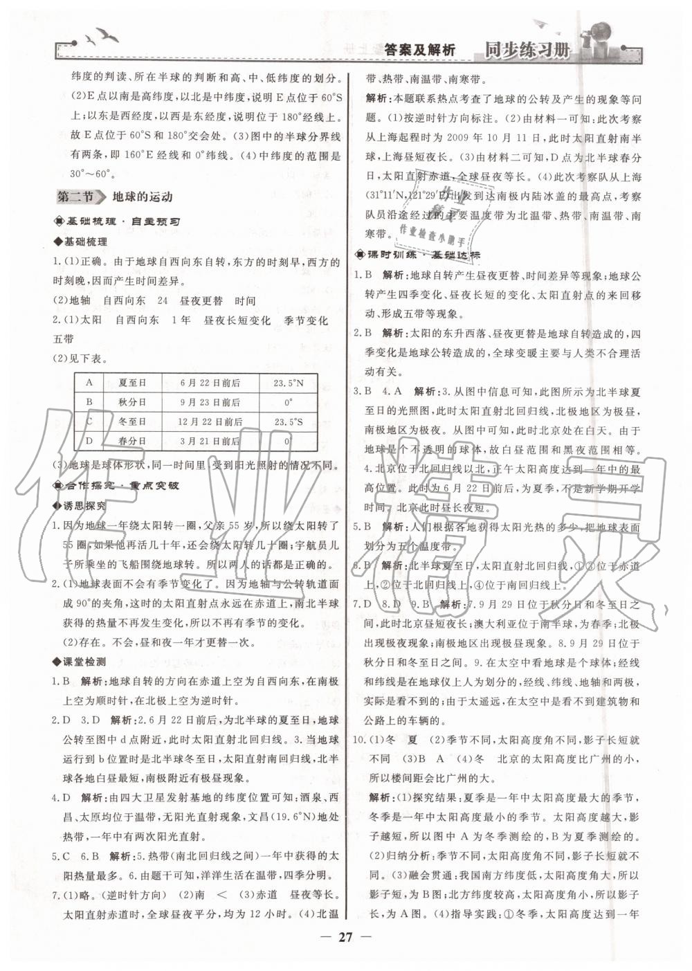 2019年同步练习册七年级地理上册人教版人民教育出版社 第3页