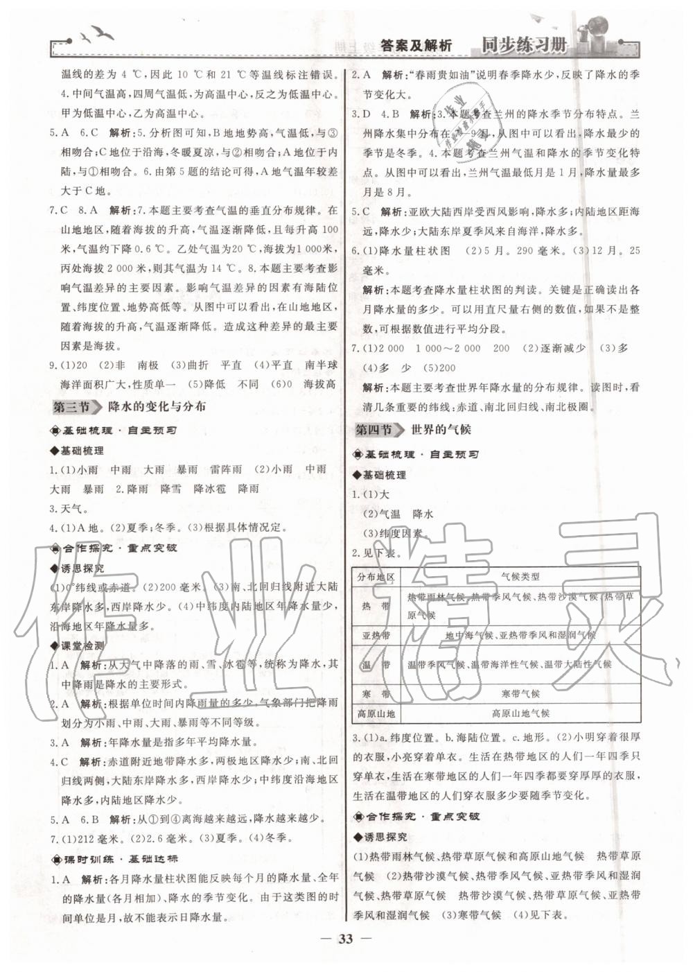 2019年同步练习册七年级地理上册人教版人民教育出版社 第9页