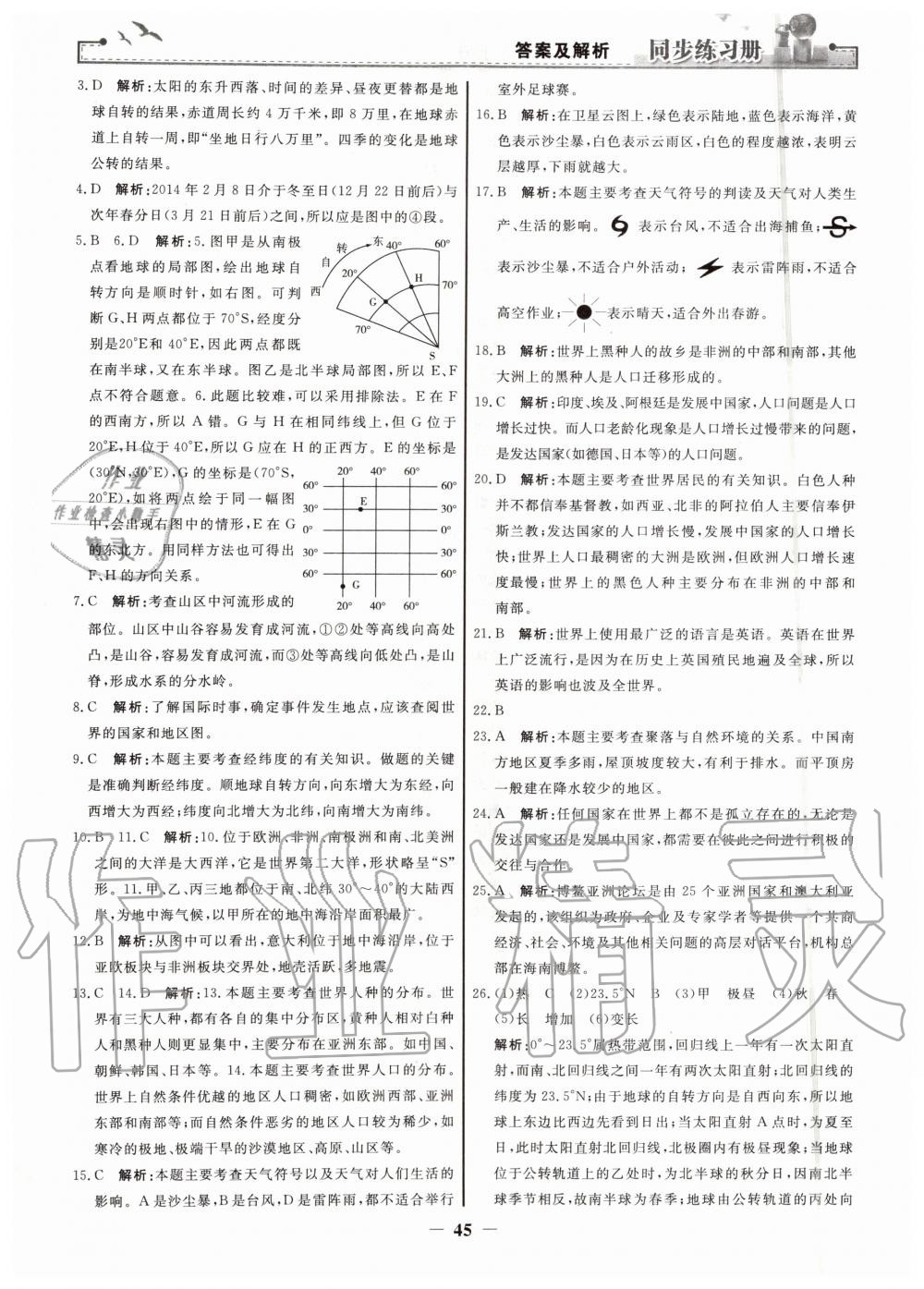 2019年同步练习册七年级地理上册人教版人民教育出版社 第21页