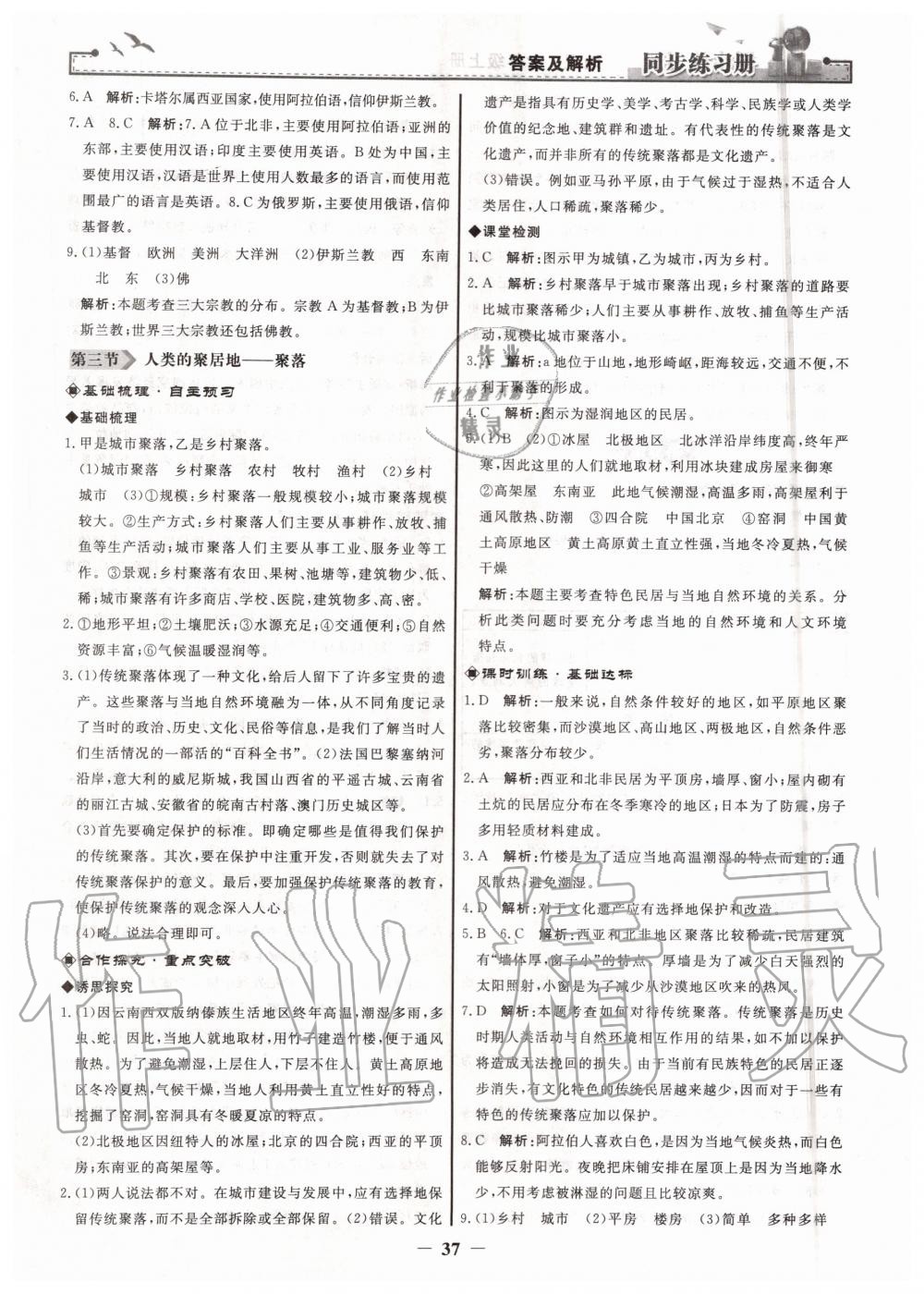 2019年同步练习册七年级地理上册人教版人民教育出版社 第13页