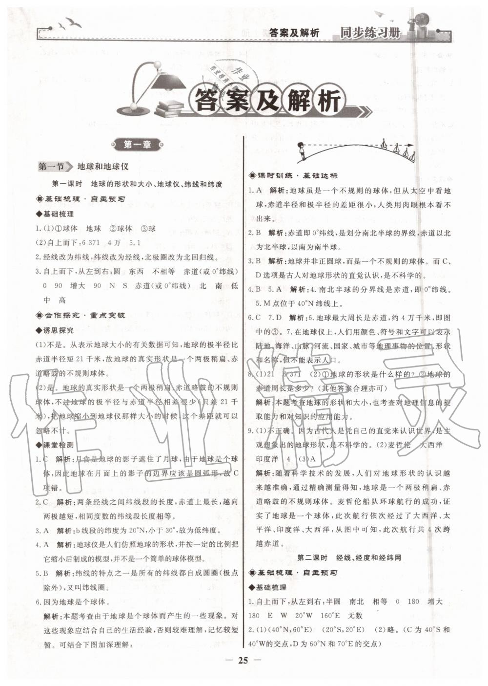 2019年同步練習(xí)冊(cè)七年級(jí)地理上冊(cè)人教版人民教育出版社 第1頁(yè)