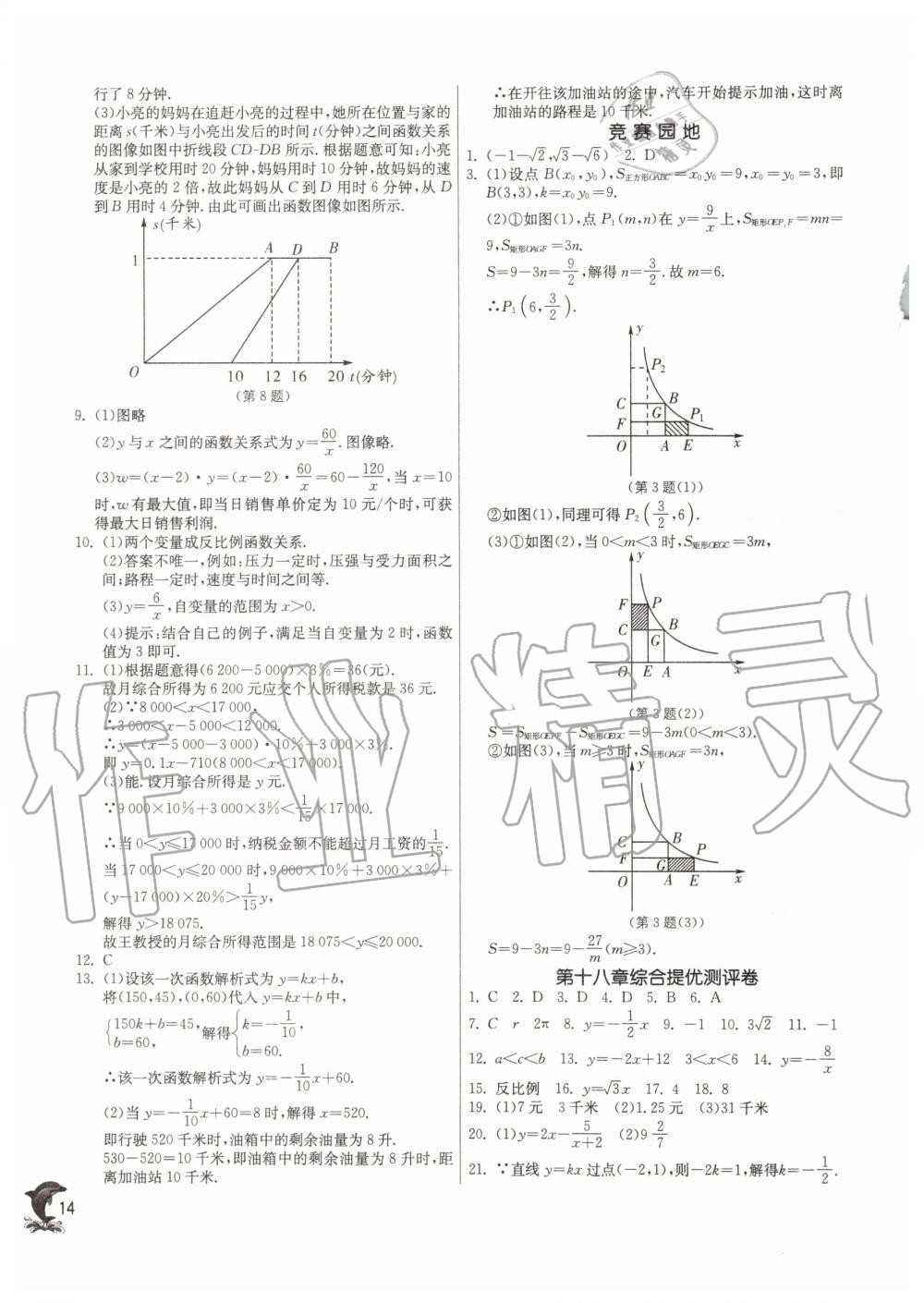 2019年实验班提优训练八年级数学上册沪教版上海专版 第13页