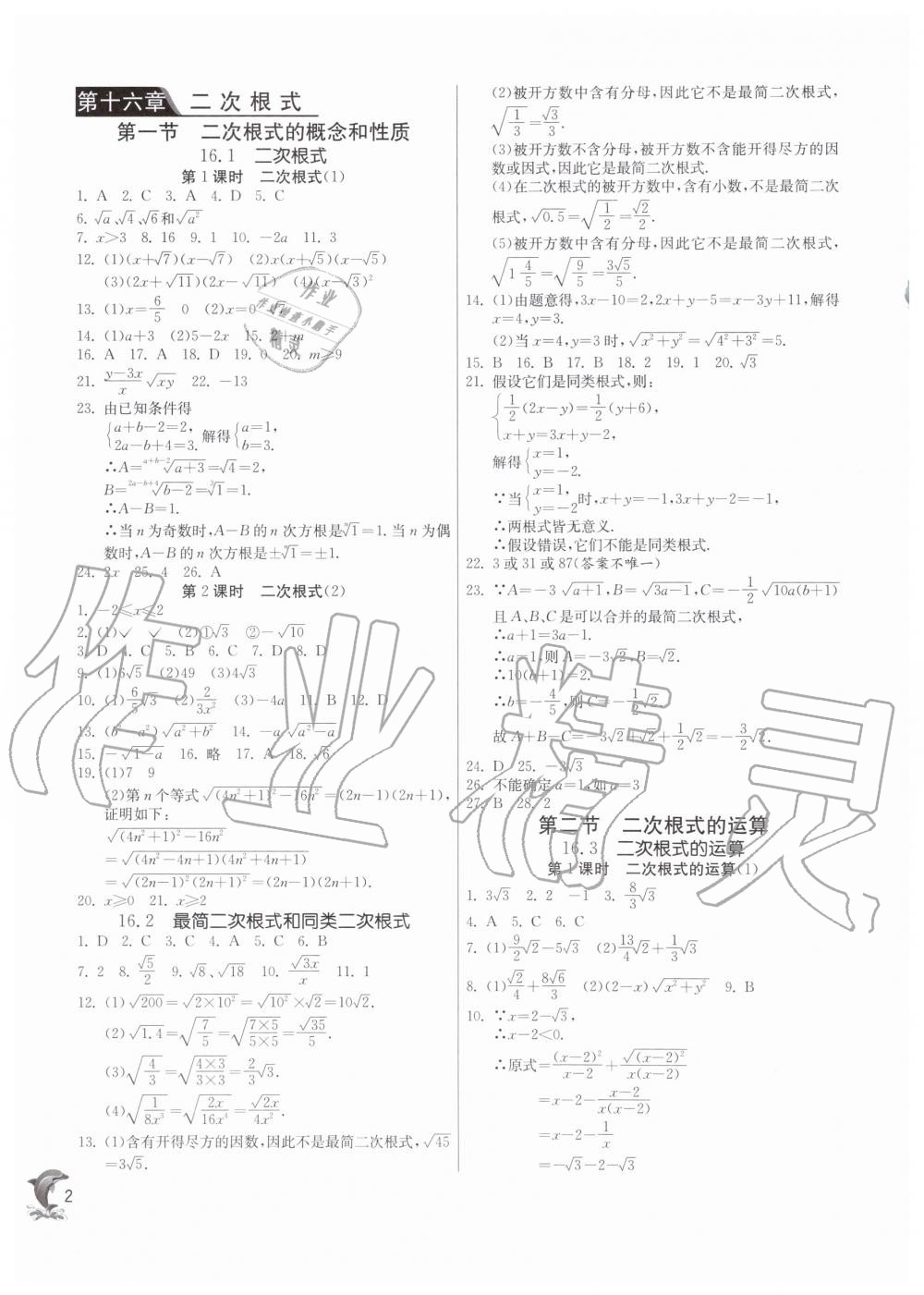 2019年实验班提优训练八年级数学上册沪教版上海专版 第1页