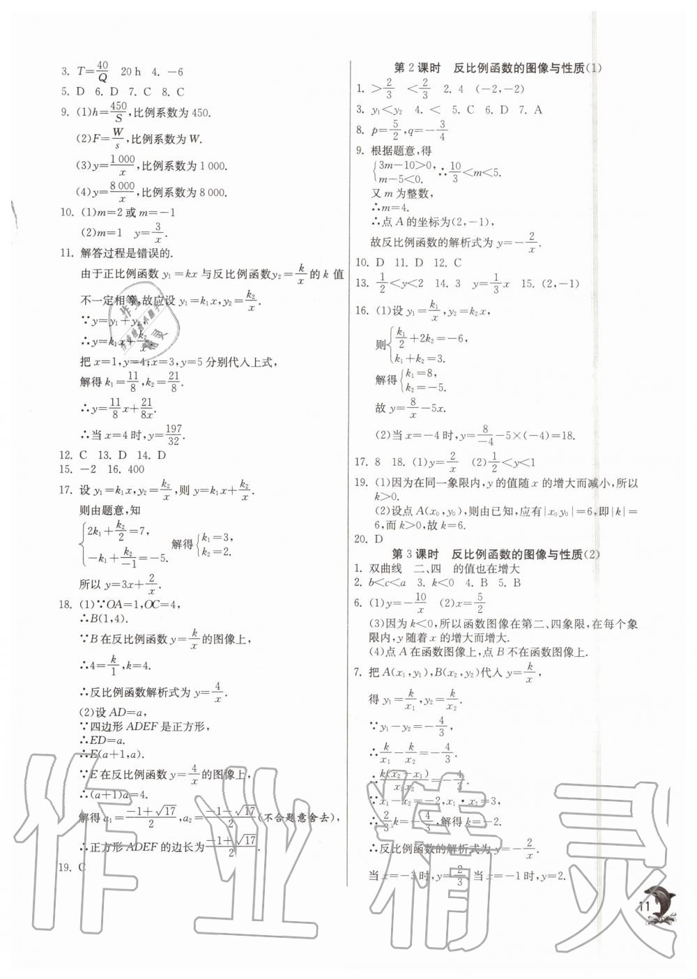 2019年实验班提优训练八年级数学上册沪教版上海专版 第10页