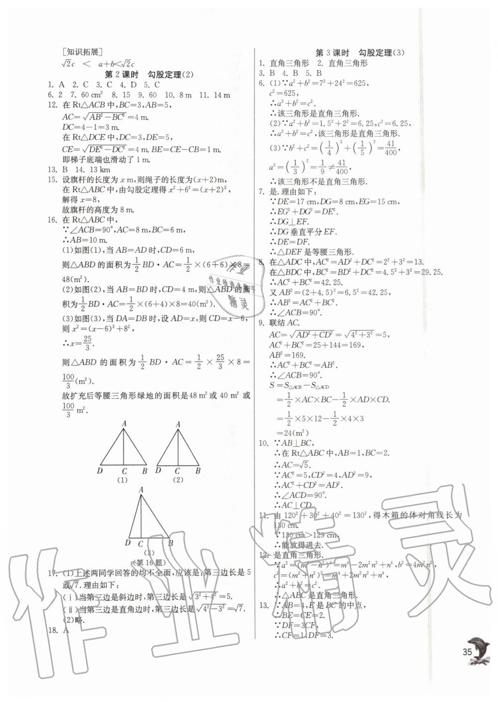 2019年實(shí)驗(yàn)班提優(yōu)訓(xùn)練八年級(jí)數(shù)學(xué)上冊滬教版上海專版 第34頁