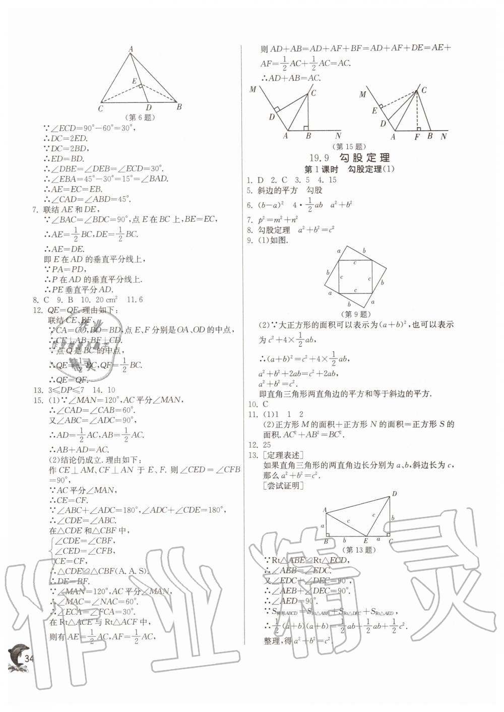 2019年实验班提优训练八年级数学上册沪教版上海专版 第33页