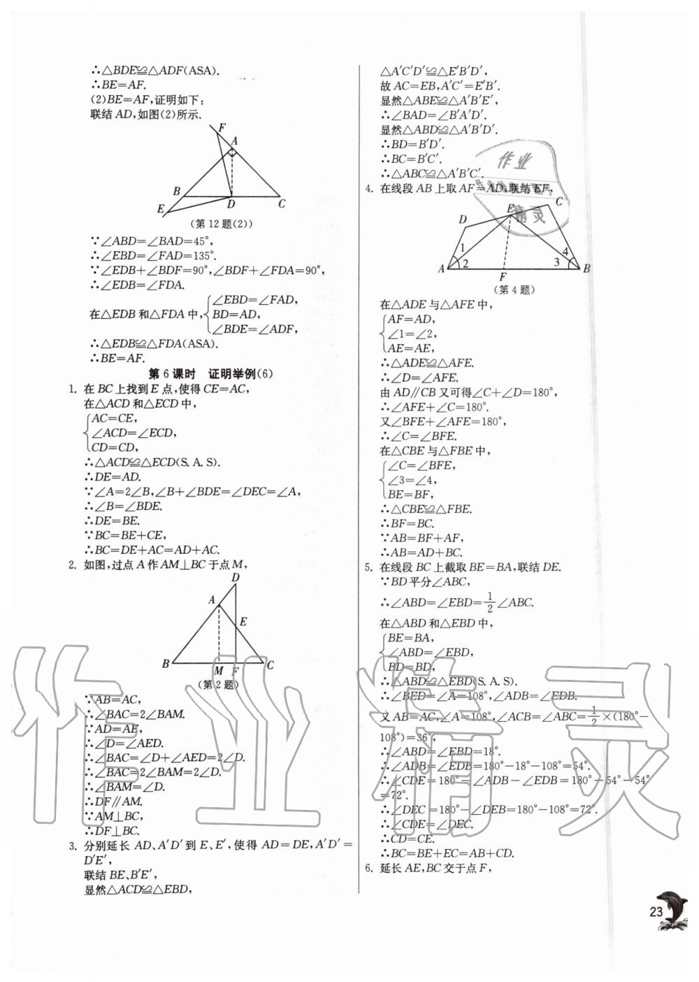 2019年实验班提优训练八年级数学上册沪教版上海专版 第22页