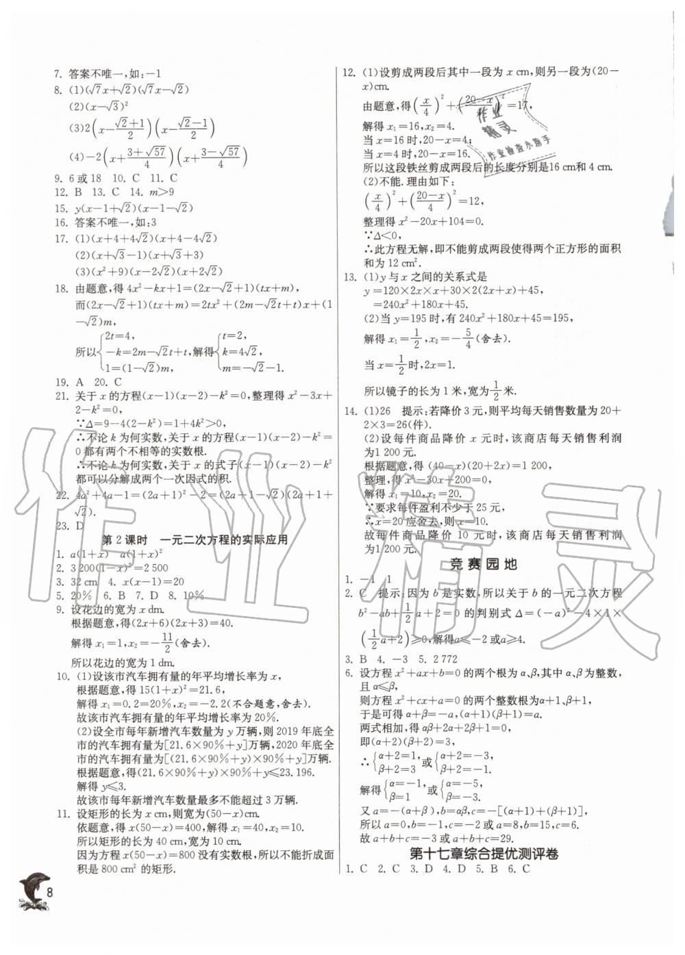 2019年实验班提优训练八年级数学上册沪教版上海专版 第7页