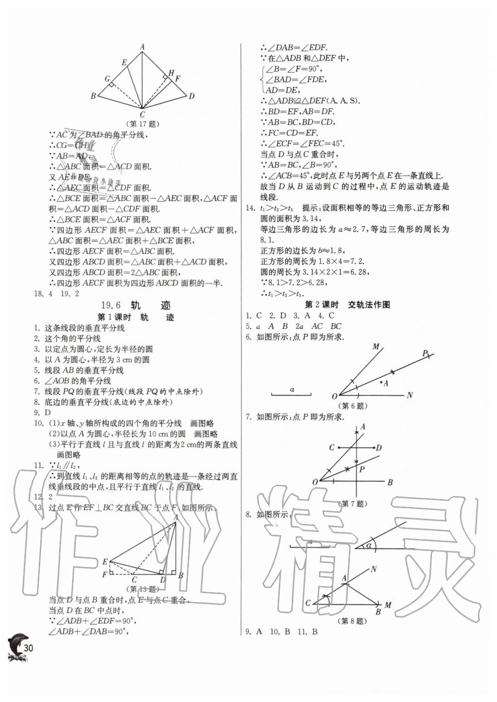 2019年实验班提优训练八年级数学上册沪教版上海专版 第29页