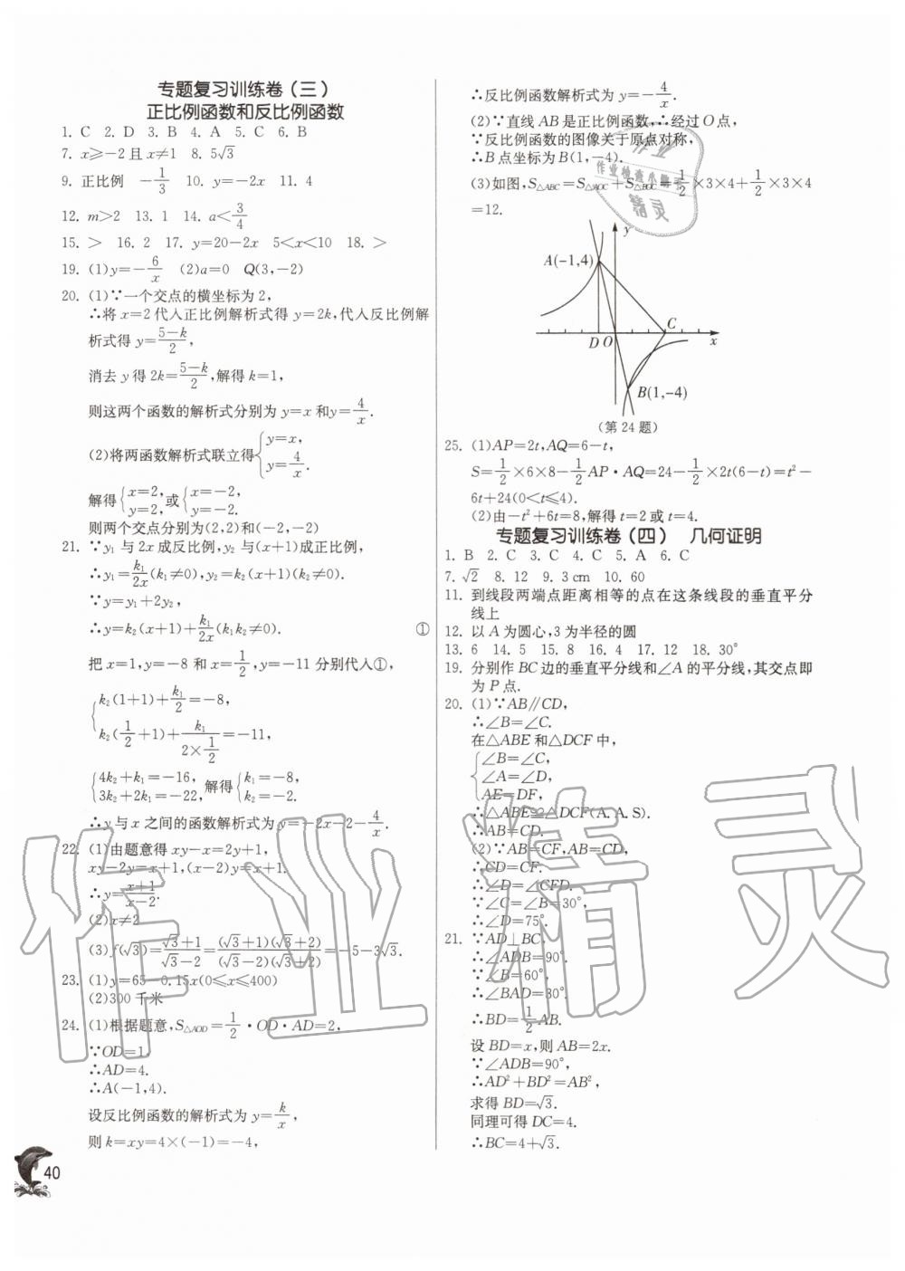 2019年实验班提优训练八年级数学上册沪教版上海专版 第39页