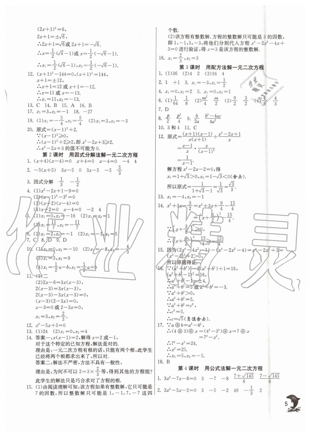 2019年实验班提优训练八年级数学上册沪教版上海专版 第4页