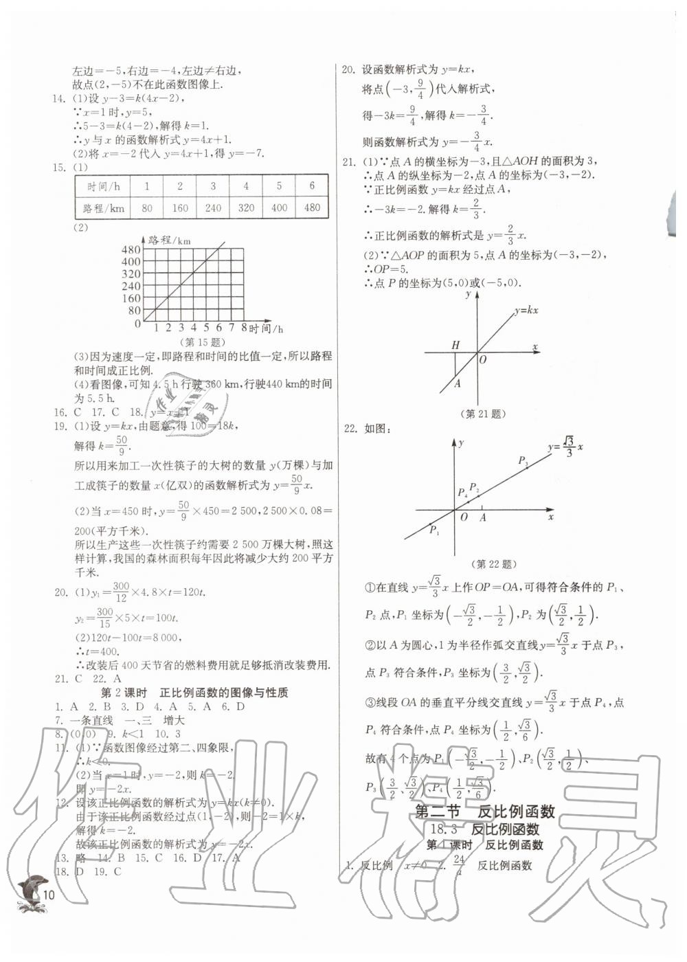 2019年实验班提优训练八年级数学上册沪教版上海专版 第9页