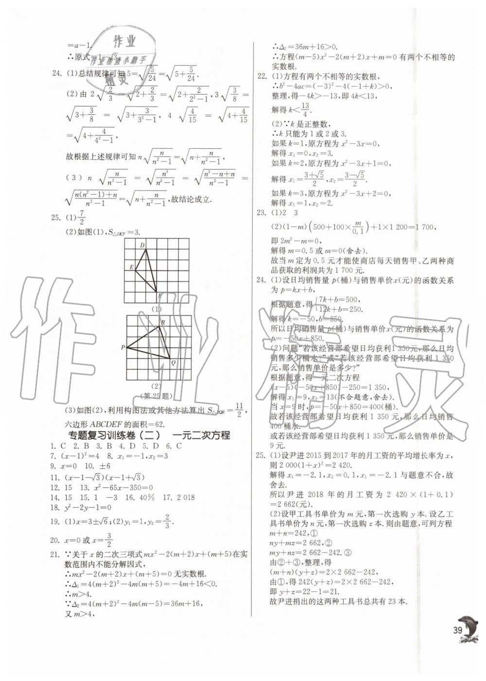 2019年实验班提优训练八年级数学上册沪教版上海专版 第38页