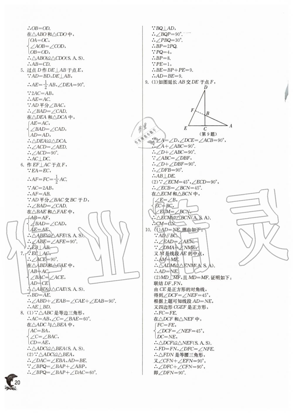 2019年实验班提优训练八年级数学上册沪教版上海专版&nbsp;第19页