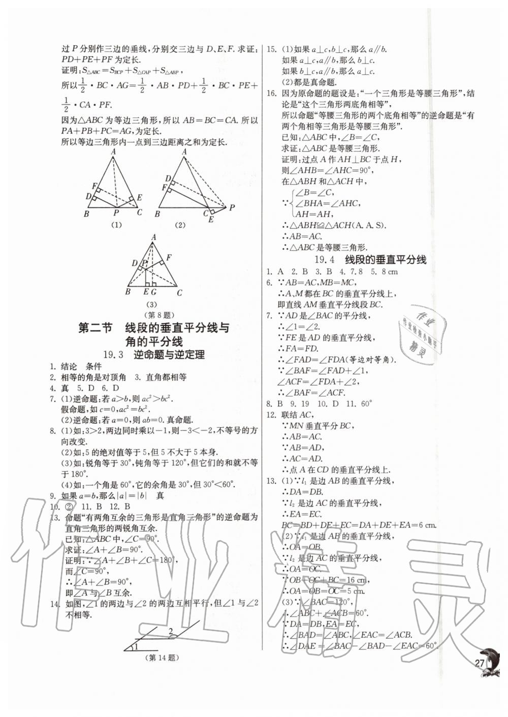 2019年實(shí)驗(yàn)班提優(yōu)訓(xùn)練八年級(jí)數(shù)學(xué)上冊(cè)滬教版上海專版 第26頁(yè)