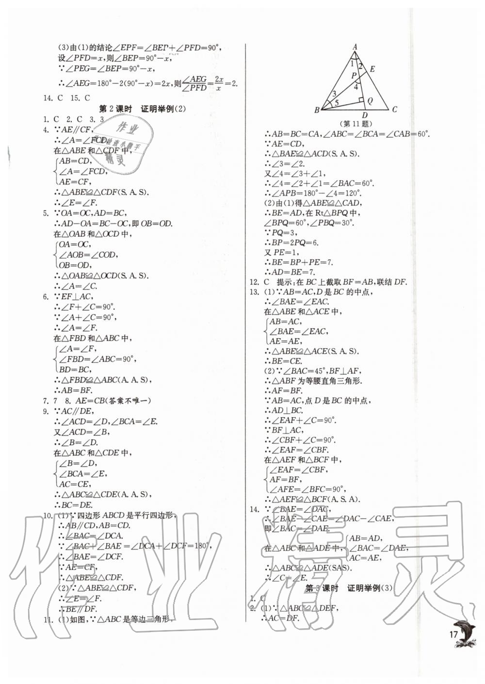 2019年实验班提优训练八年级数学上册沪教版上海专版 第16页