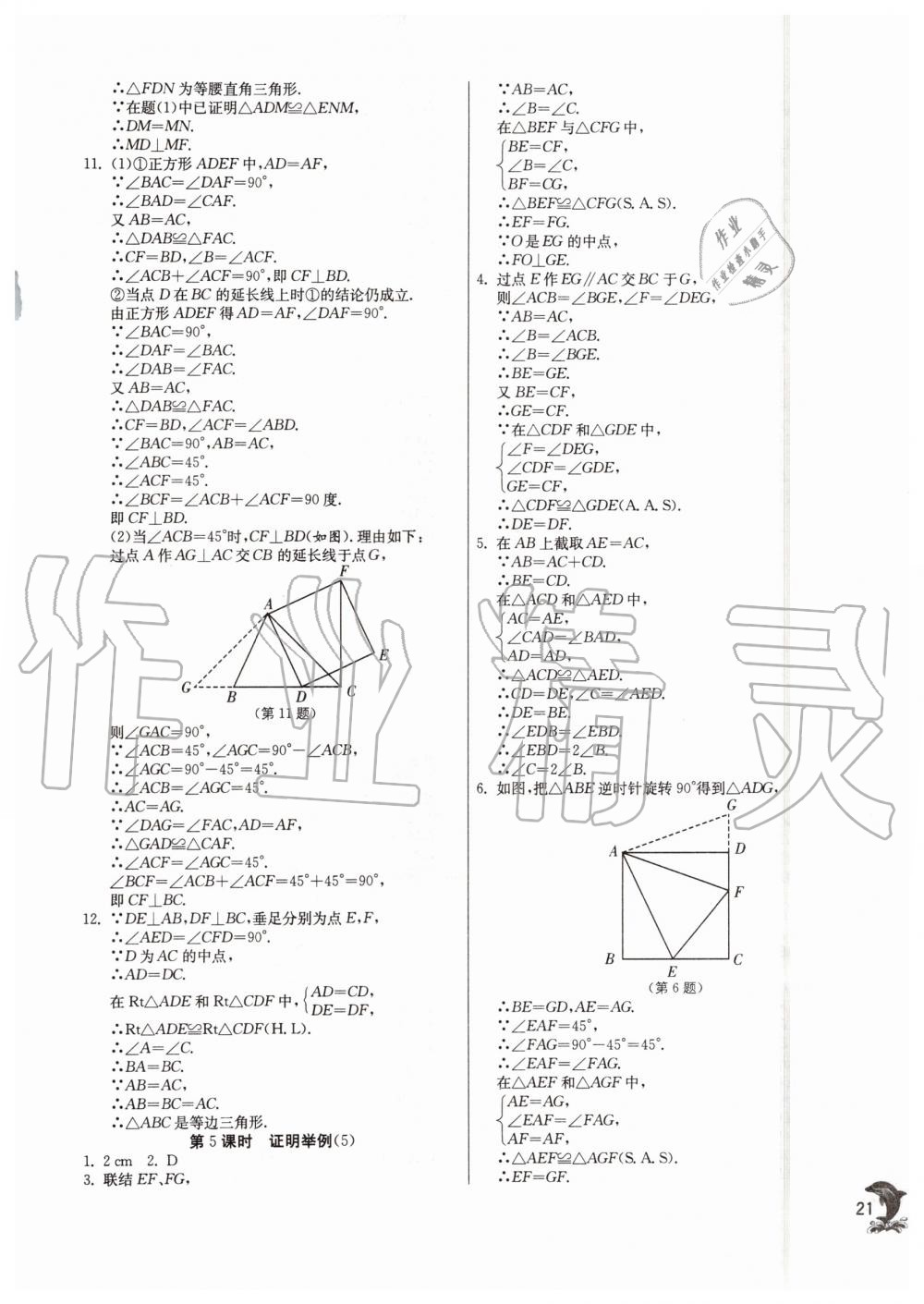 2019年实验班提优训练八年级数学上册沪教版上海专版 第20页