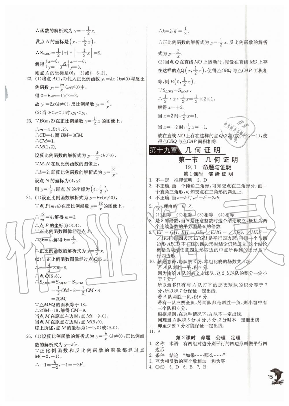 2019年实验班提优训练八年级数学上册沪教版上海专版 第14页