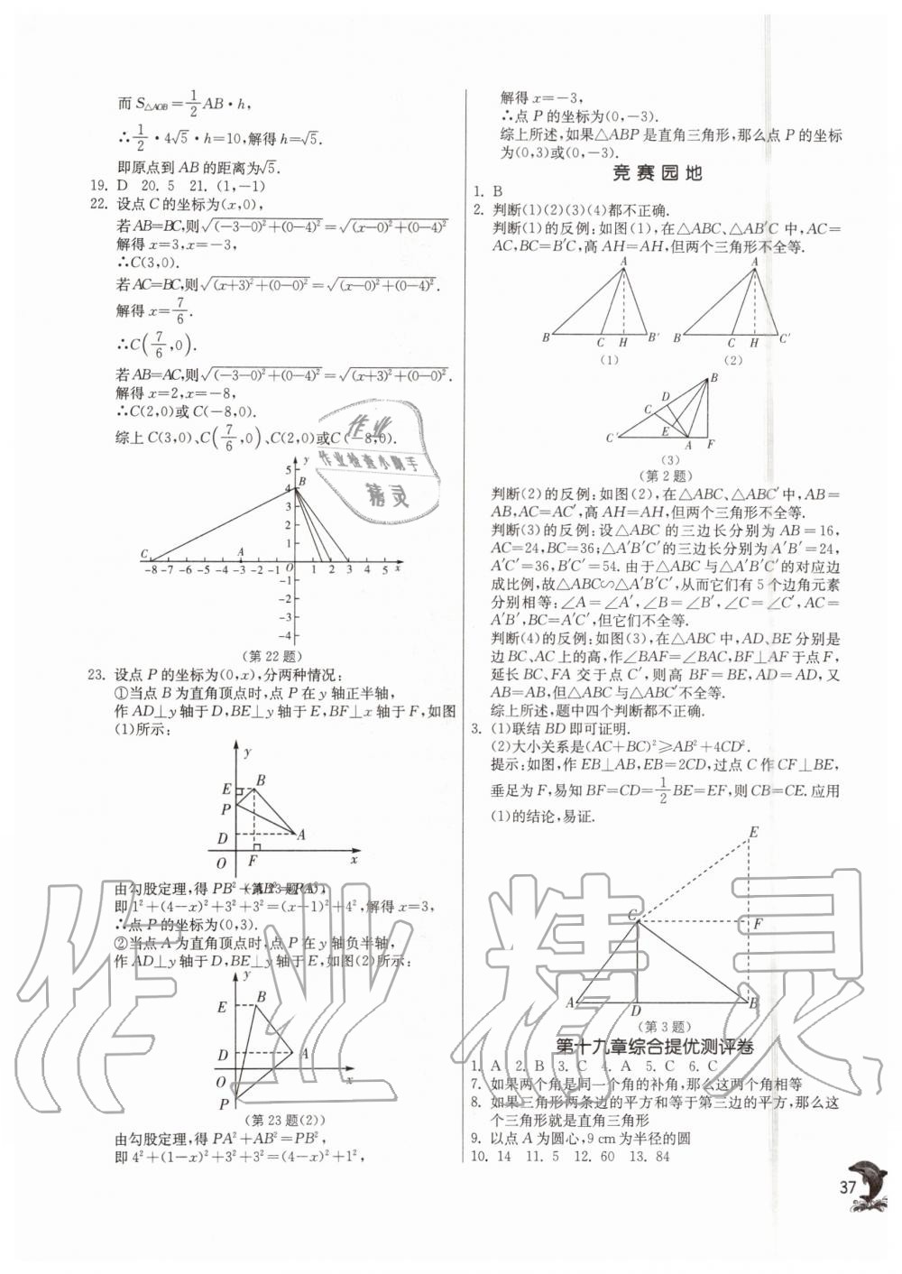 2019年实验班提优训练八年级数学上册沪教版上海专版 第36页