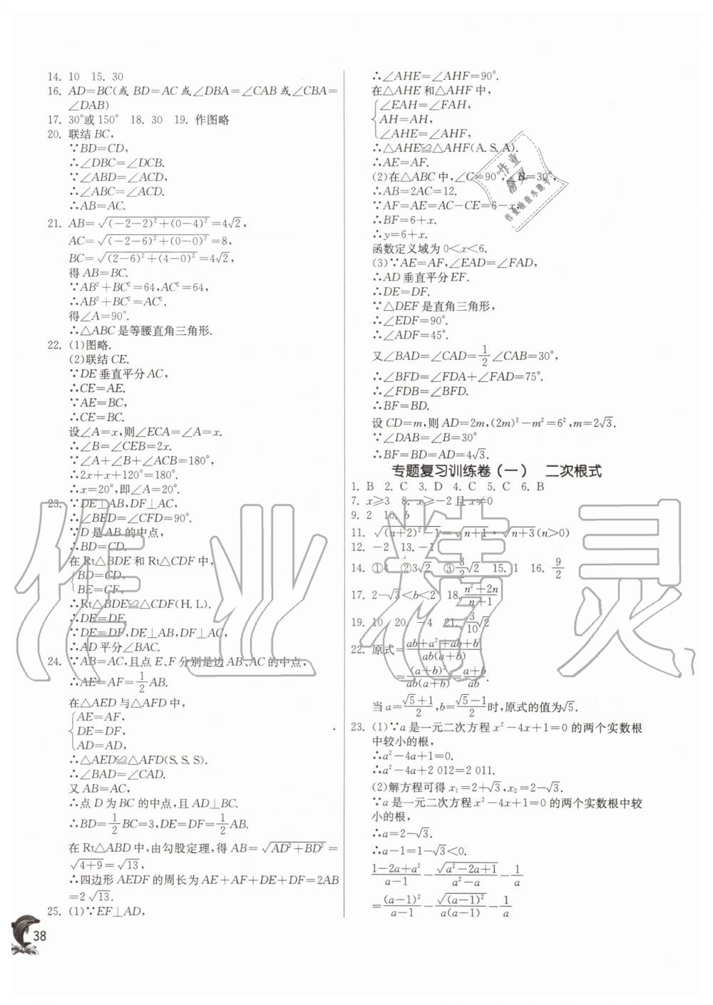 2019年實(shí)驗(yàn)班提優(yōu)訓(xùn)練八年級(jí)數(shù)學(xué)上冊(cè)滬教版上海專版 第37頁