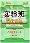 2019年實(shí)驗(yàn)班提優(yōu)訓(xùn)練八年級(jí)數(shù)學(xué)上冊(cè)滬教版上海專版