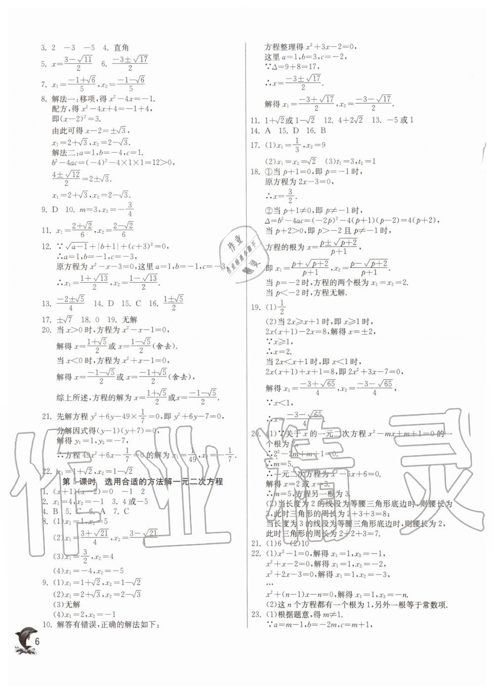 2019年实验班提优训练八年级数学上册沪教版上海专版 第5页