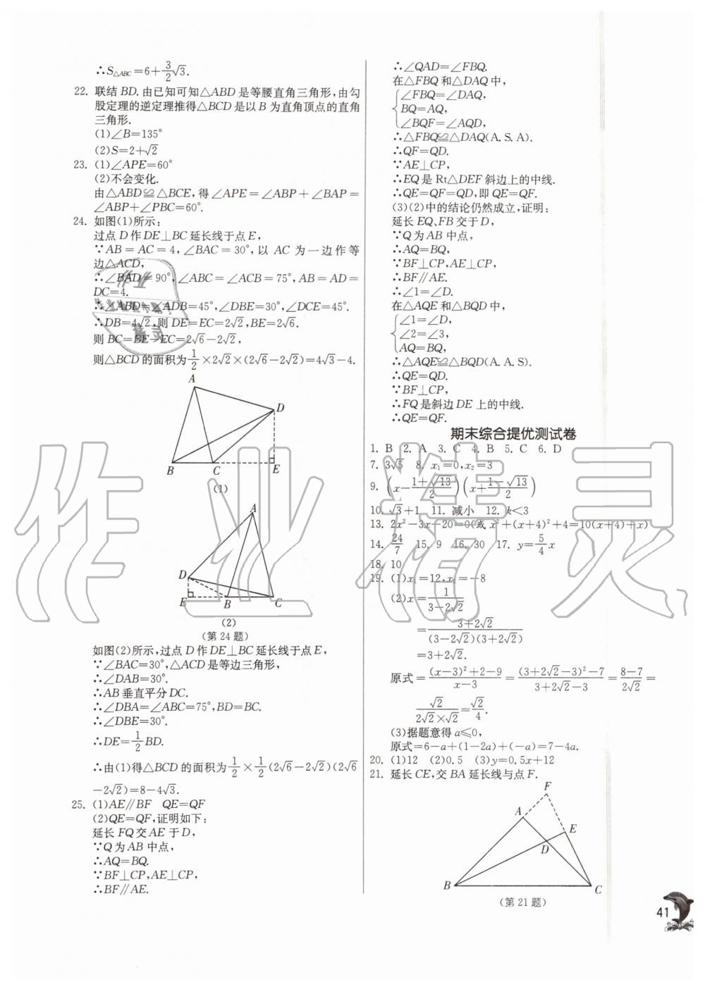 2019年实验班提优训练八年级数学上册沪教版上海专版 第40页