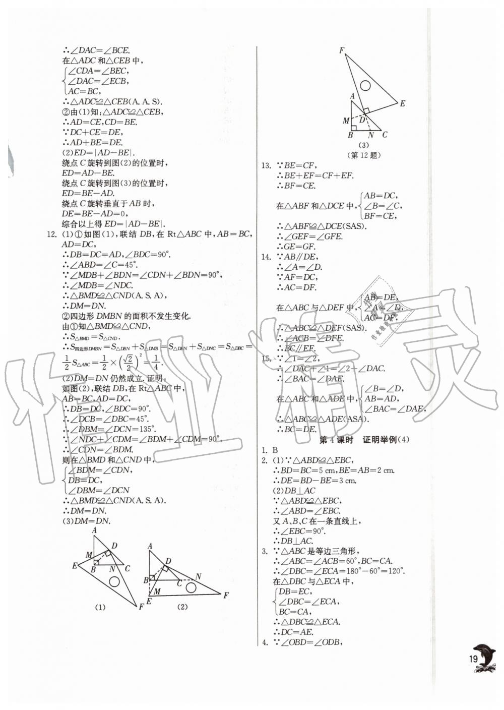 2019年實(shí)驗(yàn)班提優(yōu)訓(xùn)練八年級數(shù)學(xué)上冊滬教版上海專版 第18頁