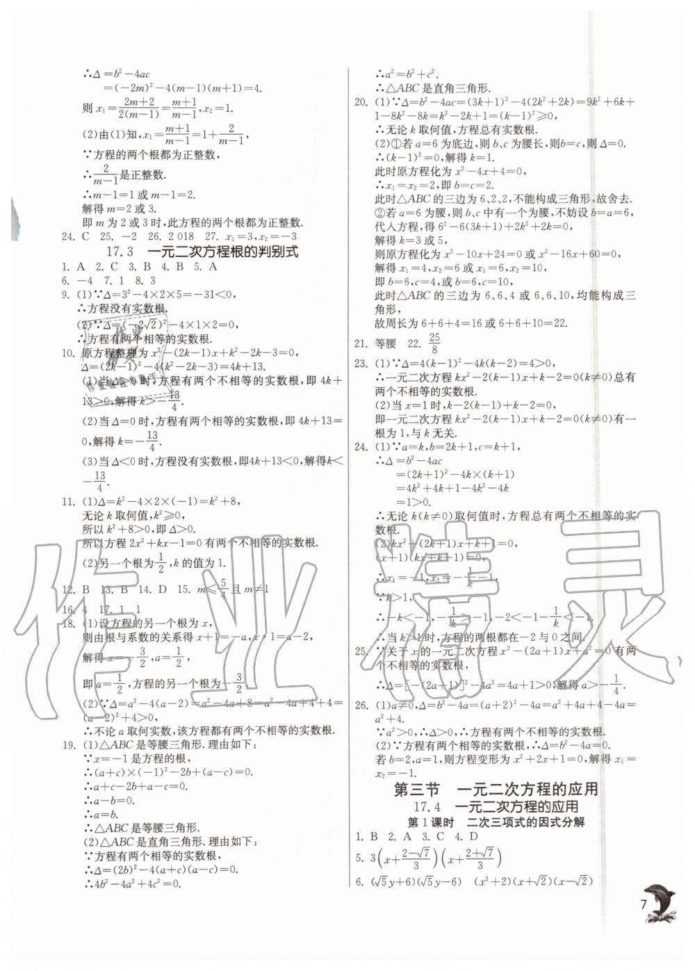 2019年实验班提优训练八年级数学上册沪教版上海专版&nbsp;第6页