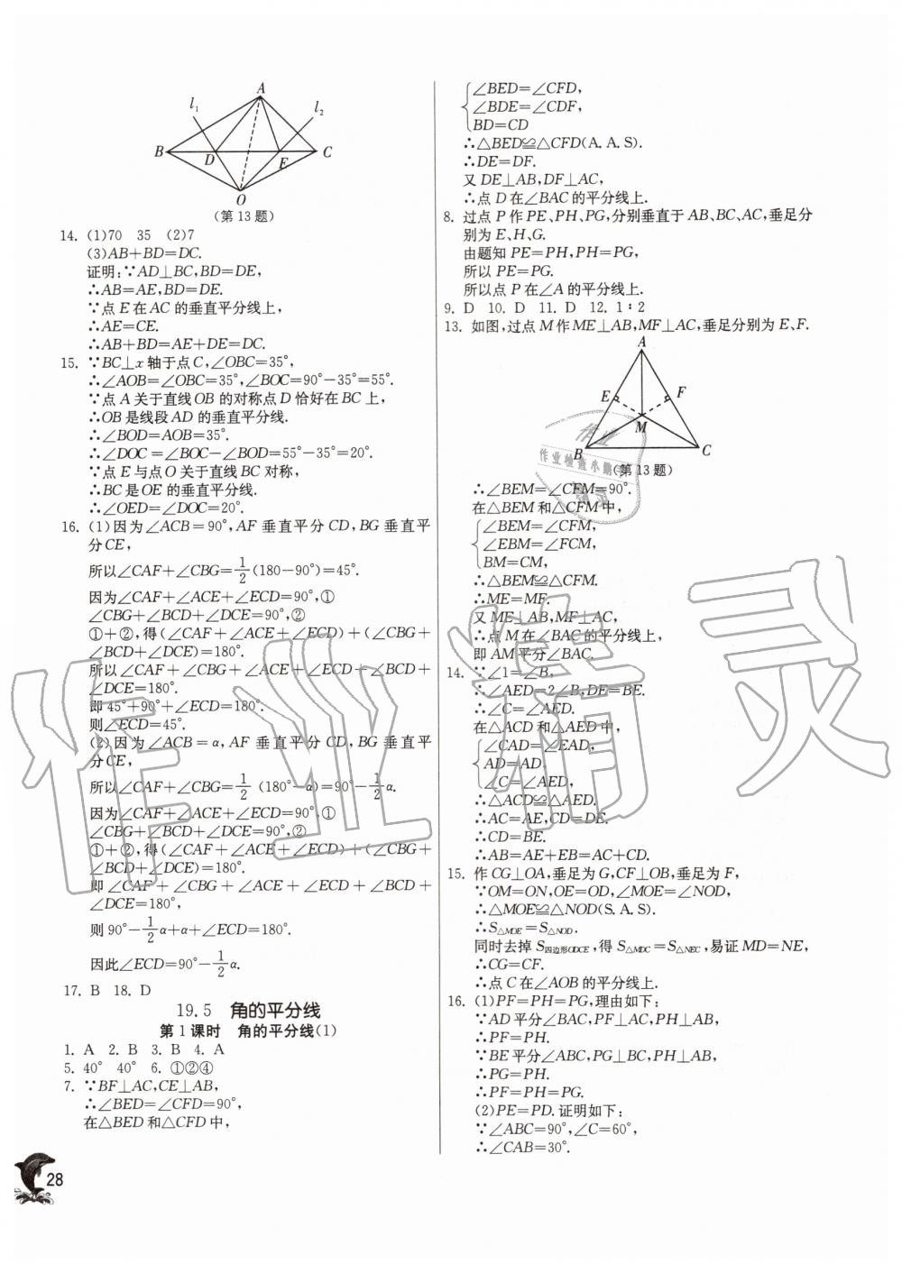 2019年实验班提优训练八年级数学上册沪教版上海专版 第27页