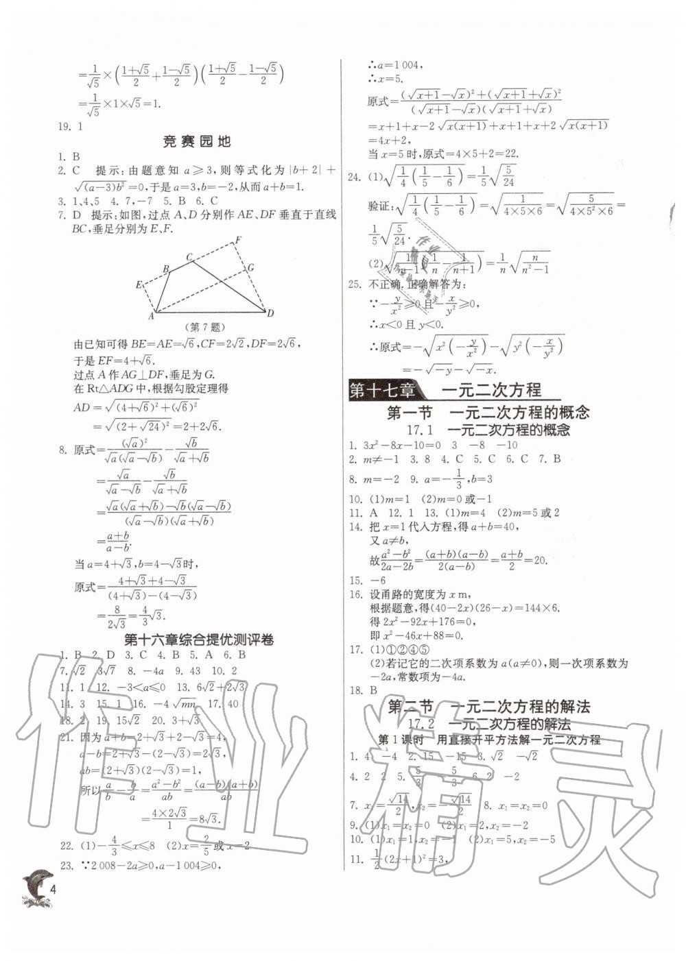 2019年实验班提优训练八年级数学上册沪教版上海专版&nbsp;第3页
