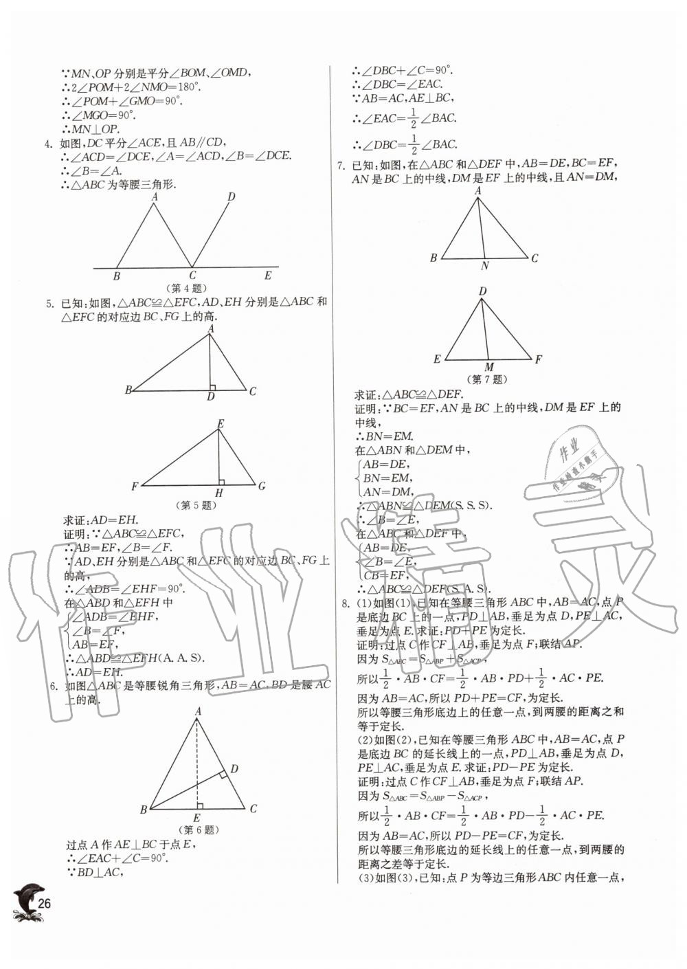 2019年实验班提优训练八年级数学上册沪教版上海专版 第25页