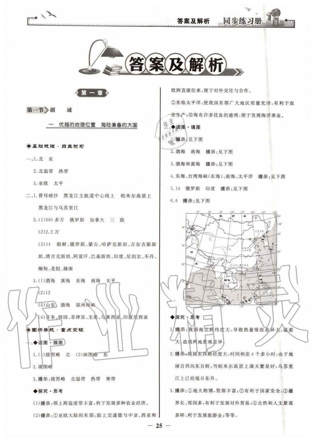 2019年同步練習(xí)冊八年級地理上冊人教版人民教育出版社 第1頁