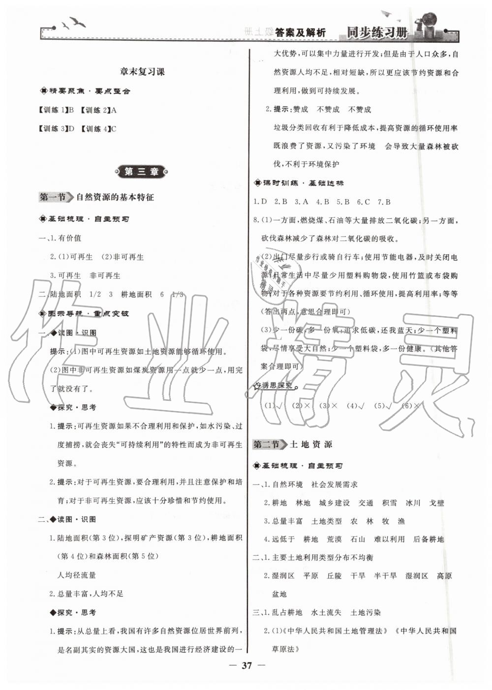 2019年同步練習(xí)冊八年級地理上冊人教版人民教育出版社 第13頁