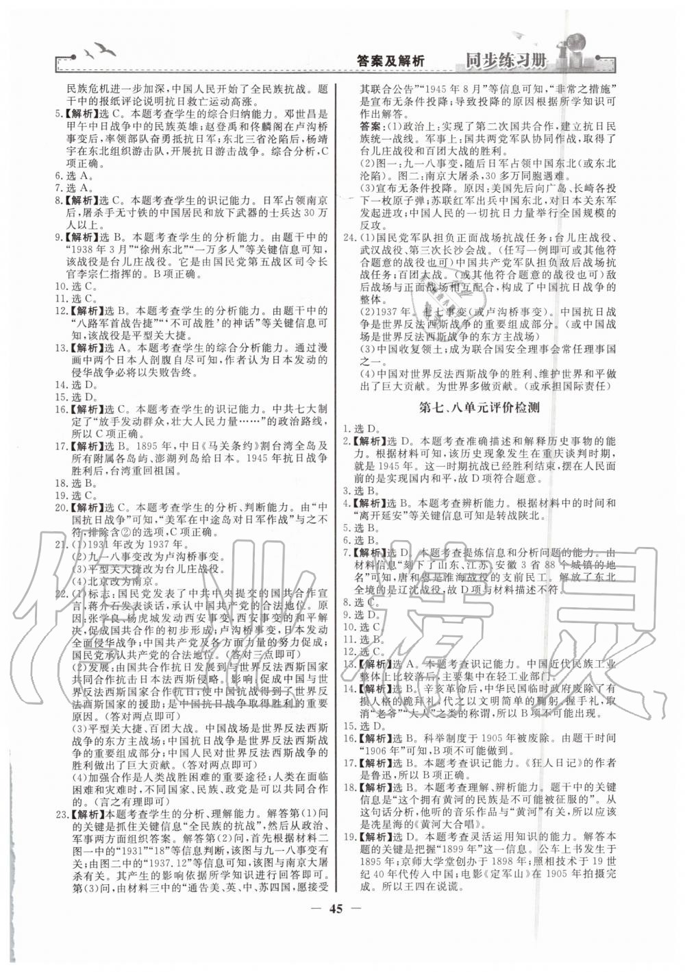 2019年同步練習冊八年級中國歷史上冊人教版人民教育出版社 第13頁