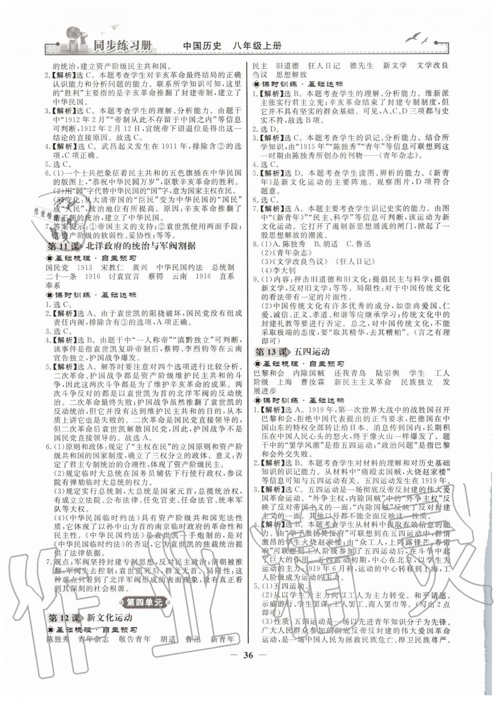 2019年同步練習(xí)冊八年級中國歷史上冊人教版人民教育出版社 第4頁