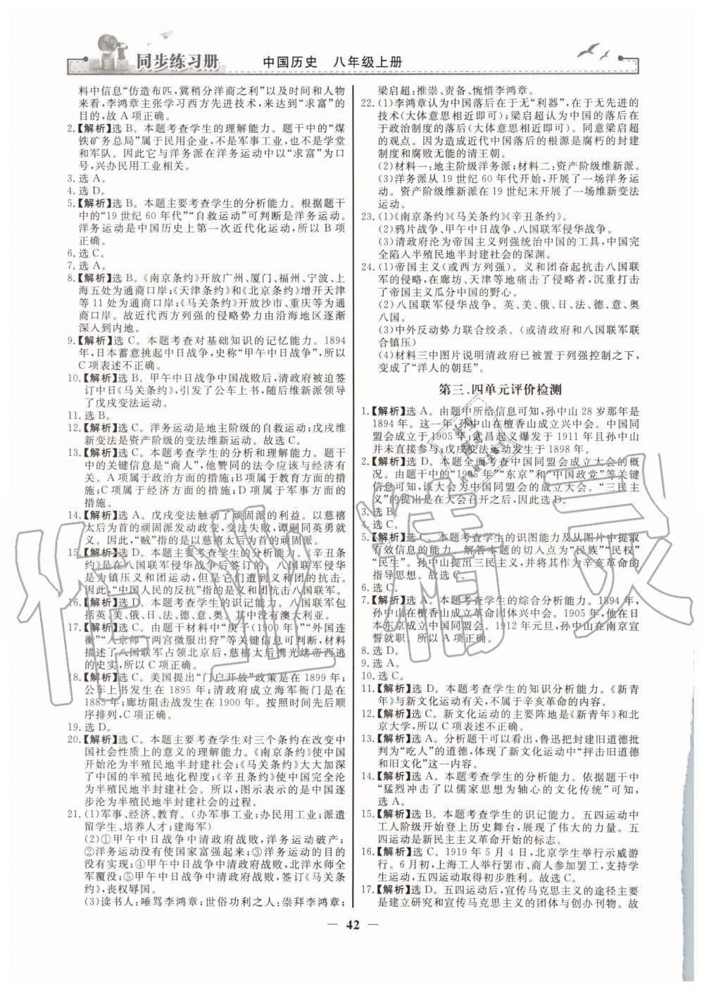 2019年同步練習(xí)冊八年級中國歷史上冊人教版人民教育出版社 第10頁