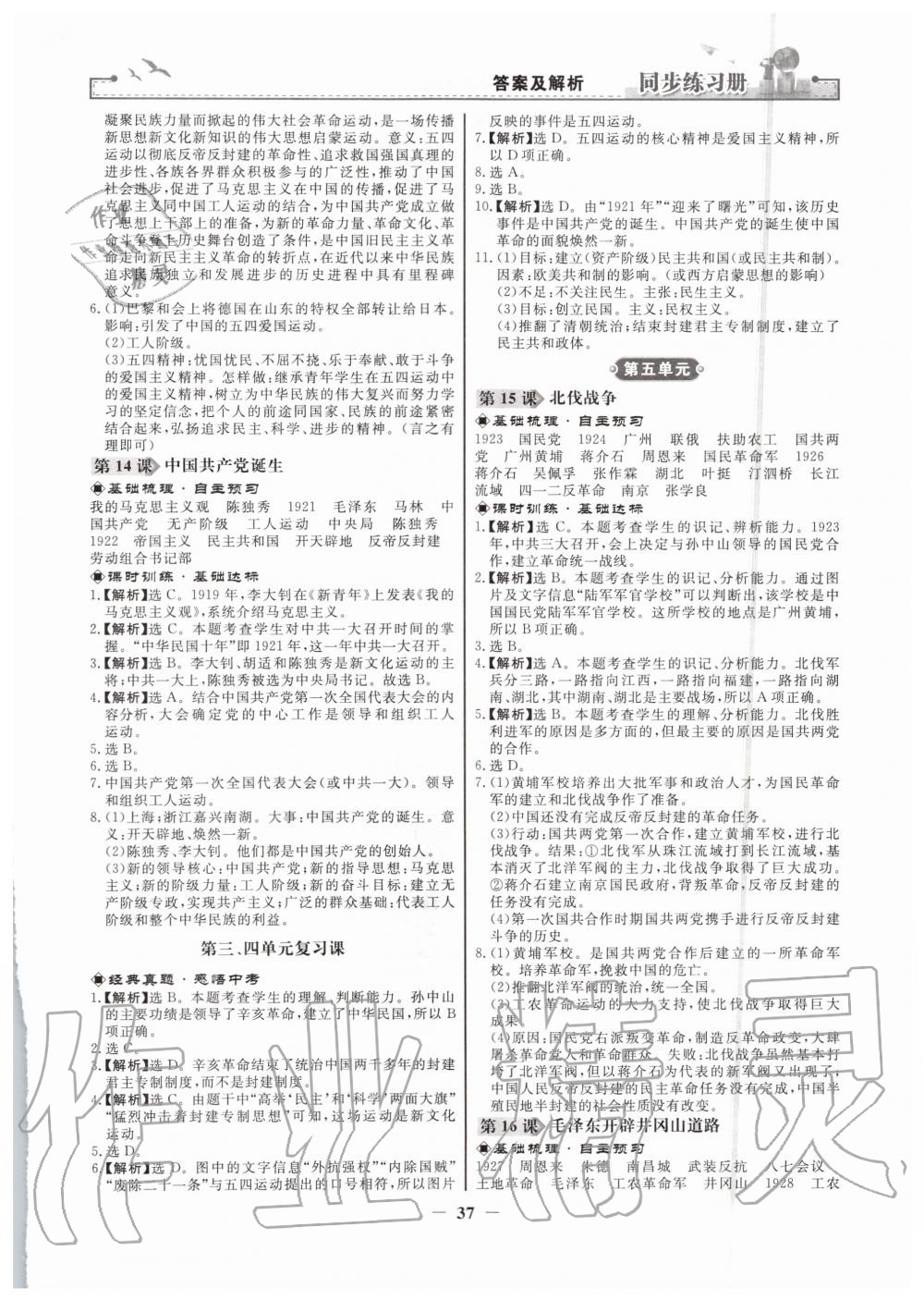 2019年同步練習(xí)冊(cè)八年級(jí)中國(guó)歷史上冊(cè)人教版人民教育出版社 第5頁(yè)