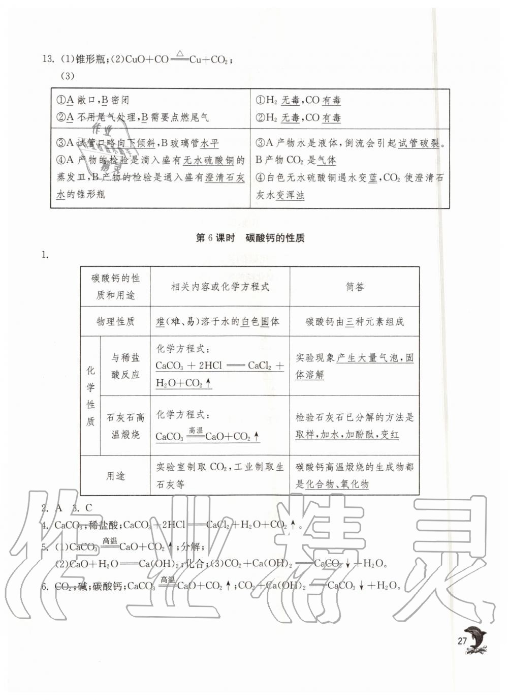 2019年实验班提优训练九年级化学上册沪教版上海专版 第27页