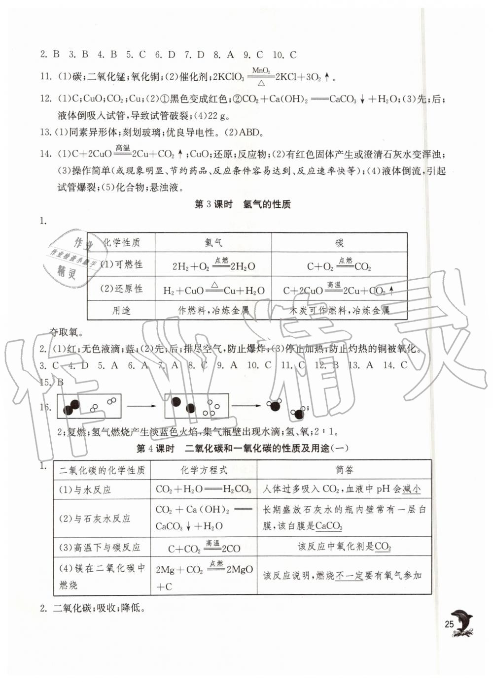 2019年实验班提优训练九年级化学上册沪教版上海专版 第25页