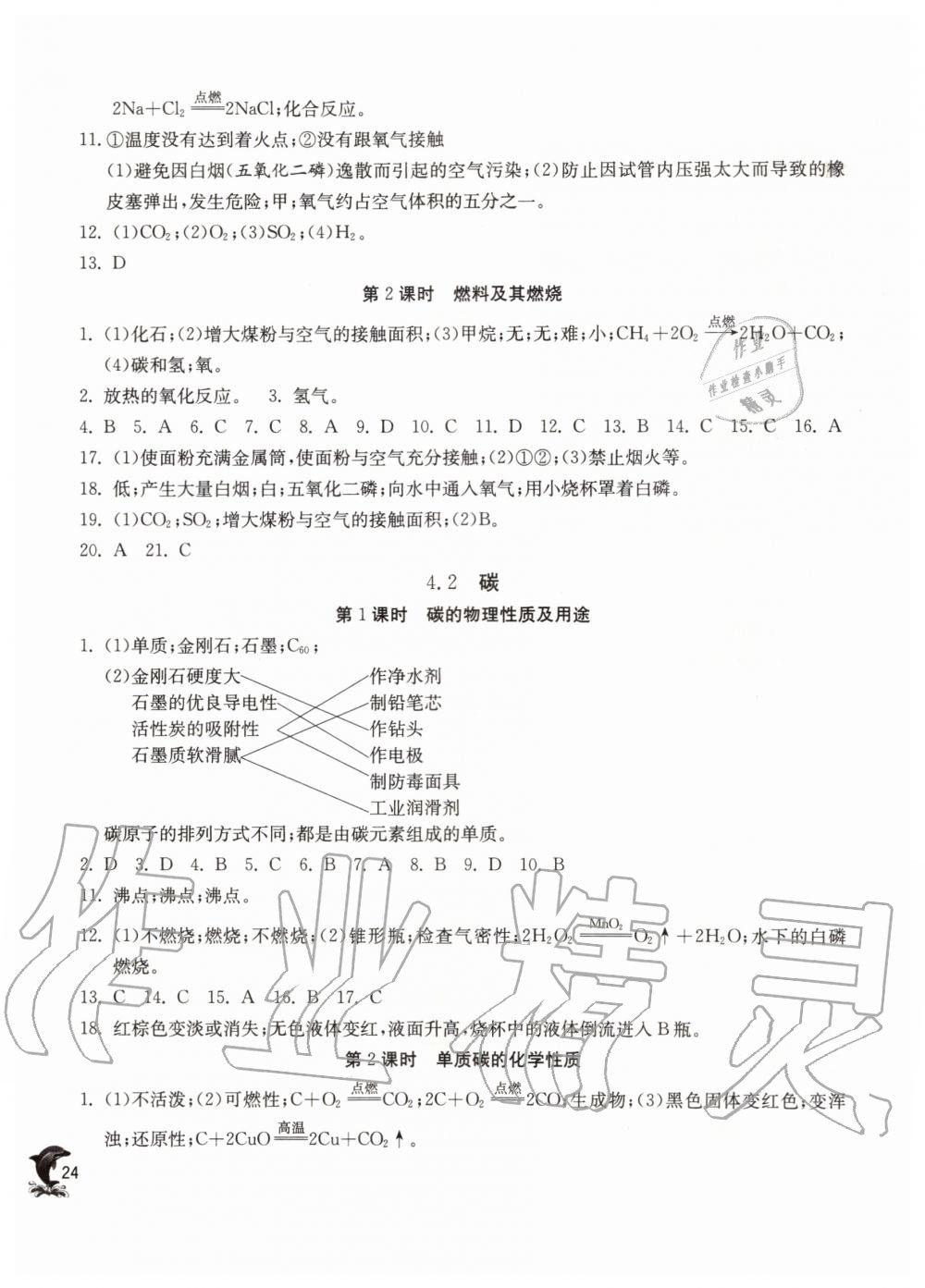 2019年实验班提优训练九年级化学上册沪教版上海专版 第24页