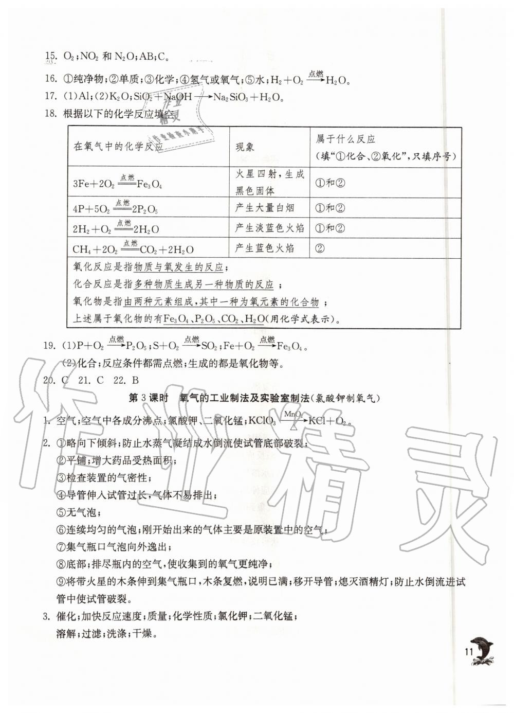 2019年实验班提优训练九年级化学上册沪教版上海专版 第11页